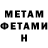 МЕТАМФЕТАМИН Methamphetamine Vitia Smirnov